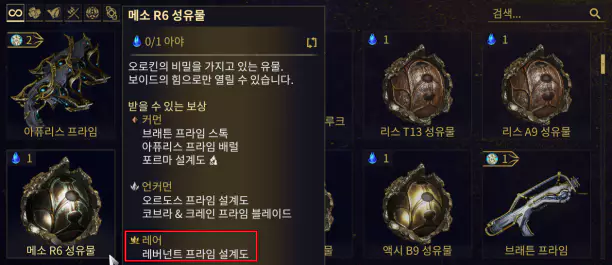 프라임 리서전스에서만 판매되는 성유물을 아야로 구입해
보이드 균열에서 파밍하는 것이 가능합니다.