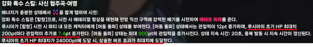 루시아 체력 24,000이 필요한 이유