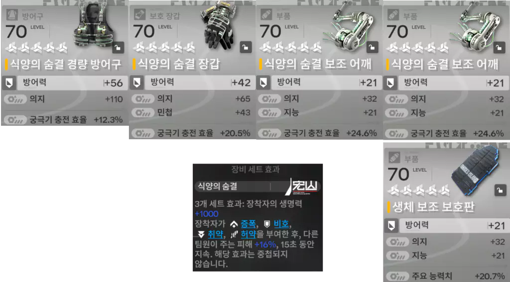리노 식양의 숨결 세팅