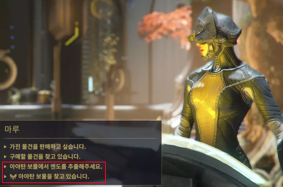 NPC 마루와 대화를 통해 두 가지 컨텐츠가 가능합니다. 