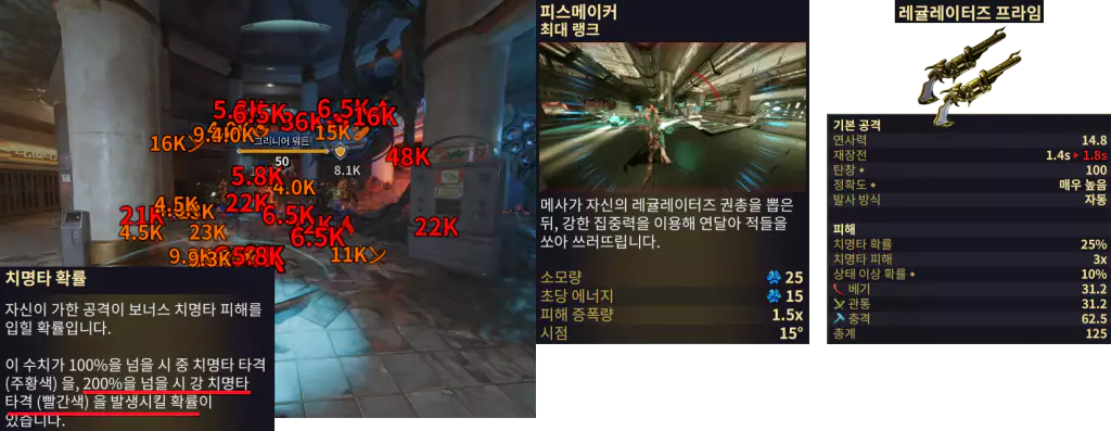 이렇게 많은 황샤드를 사용하는 이유는

 메사의 4스킬 피스메이커 사용 시 소환되는
 메사의 전용 보조 무기
 레큘레이터즈의 치명타 확률을 200%넘겨,
강 치명타인 빨간색 치명타를 발생시켜 피해량 고점을 높이기 위함입니다. 