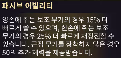 메사 패시브 어빌리티