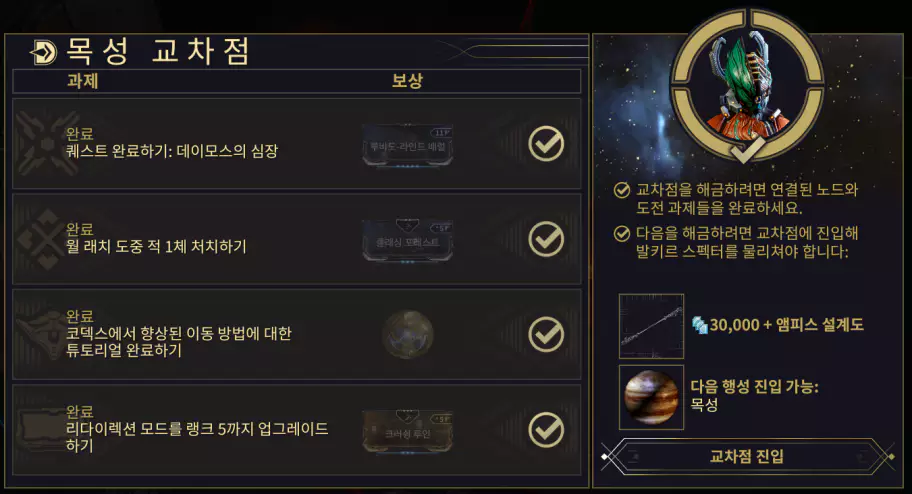 목성 교차점 과제