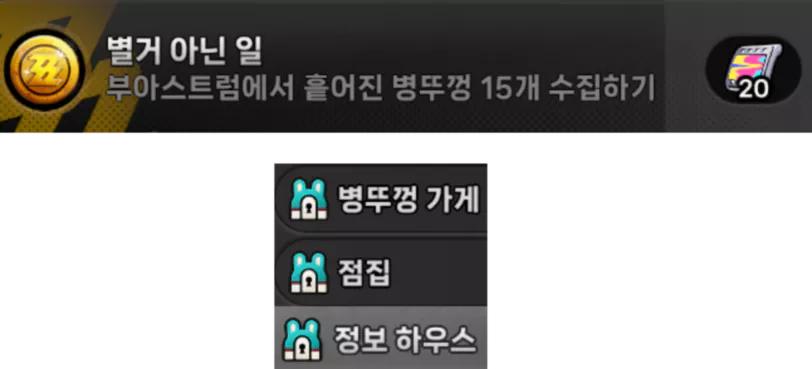 기어 병뚜껑은 이 세 구역에 각각 5개, 총 15개가 숨겨져 있으며
15개를 모두 모으면 부아스트림 도시 업적 [별거 아닌 일]달성과