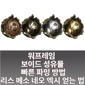 가장 빠르고 효율적인 성유물 파밍 방법이 궁금하시다면
 아래 이미지를 눌러 확인하세요.