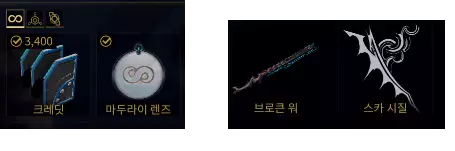 메인 퀘스트 두개의 꿈 보상