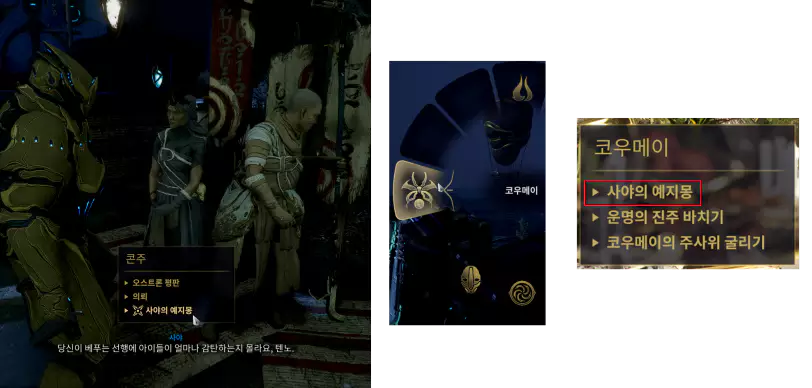Koumei 사야의 예지몽 미션 해금