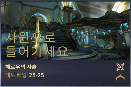 해로우 사슬 마지막 미션입니다.