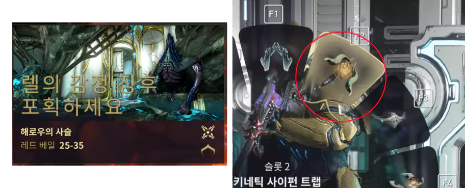 미션 진행을 위해서는 소모품 슬롯에 키네틱 사이펀 트랩을 넣어야 합니다.