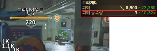 334 트라제디 증폭