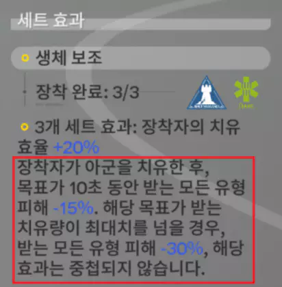 리노가 자주 사용하는 장비인 생체 보조 세트