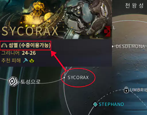 천왕성 SYCORAX 섬멸 수중 전투