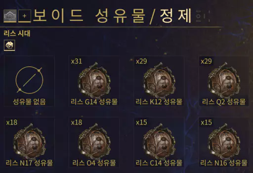 보이드 성유물