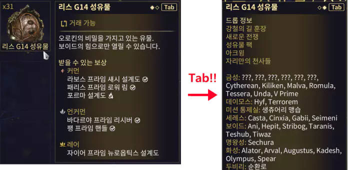 보유하지 않은 성유물은 포인터를 올린 상태에서 탭을 눌러
 파밍 위치(드롭 정보)를 확인할 수 있습니다.