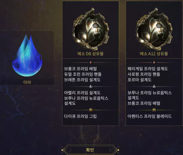성유물 팩을 개방하면 3개의 슬롯에서 각각
12.5%/6.25%/6.25%
확률로 아야가 등장합니다.