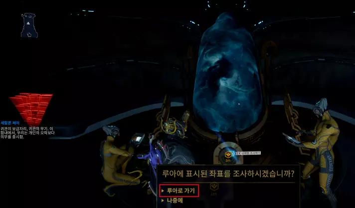 스트 완료 후에도 짧은 미션 하나가 더 있습니다.
레일잭에 탑승해 이동 후 '성해함 조사하기'란 미션을 받고 루아로 이동한 다음