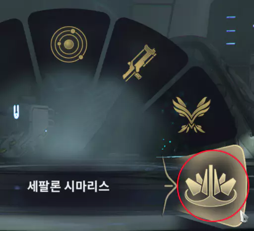 릴레이에 도착하면 Q를 눌러 세팔론 시마리스가 있는 곳으로 빠른 이동을 합니다.