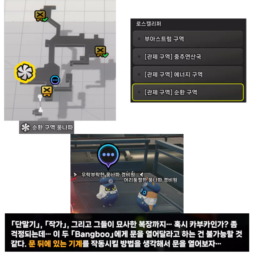 맵을 열고 로스갤리퍼 - [관제 구역]순환 구역에서
 순환 구역 웅나파 비콘을 선택해 빠른 이동을 합니다.