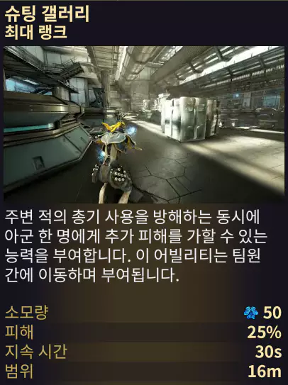 2번 어빌리티 스킬
슈팅 갤러리
Shooting Gallery