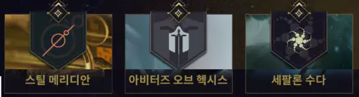 스틸 메리디안, 아비터즈 오브 헥시스, 세팔론 수다