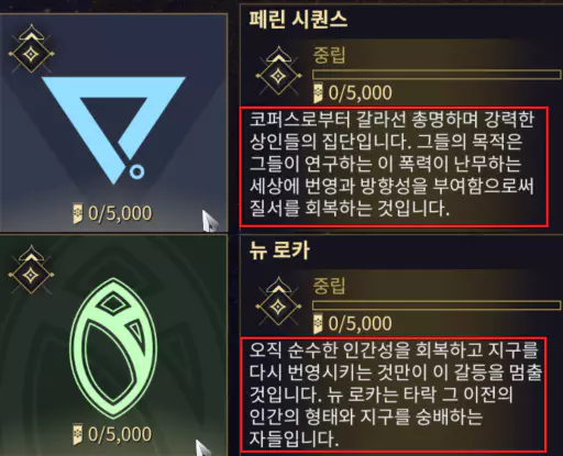 신디케이트는 NPC들이 모여 만든
특정 목적 가진 공동체, 연합이라 할 수 있습니다.