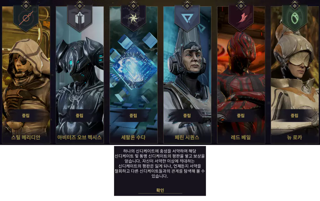 워프레임 신디케이트란?