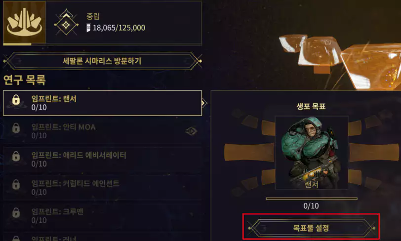 신디케이트 세팔론 시마리스의 연구 목록에서
 원하는 목표물을 선택 후 해당 적을 10회 스캔하면 보상으로 스토리가 해금됩니다.
