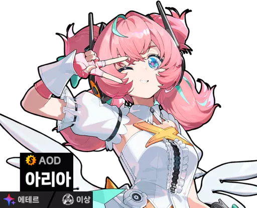 젠존제 캐릭터
아리아 소개