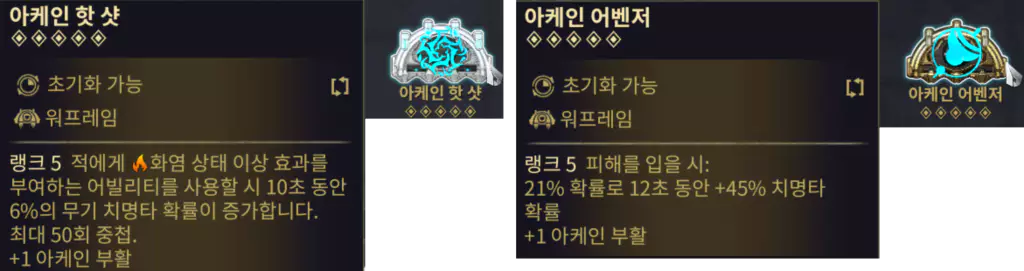 아케인 핫 샷, 아케인 어벤저