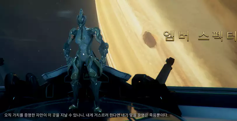 토성 교착점 엠버 스펙터 처치 공략