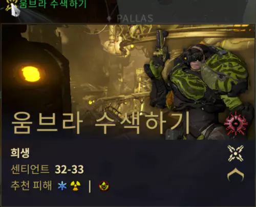 움브라 수색하기