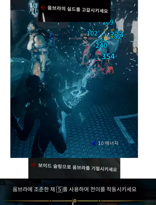 이어서 움브라를 다시 만나 전투를 하게 됩니다.
5스킬 전이를 사용해 오퍼레이터 상태로 공격해 실드를 깎고
이전 미션과 동일하게 보이드 슬리으로 기절 시킨다음 전이해서 과거를 보게됩니다.