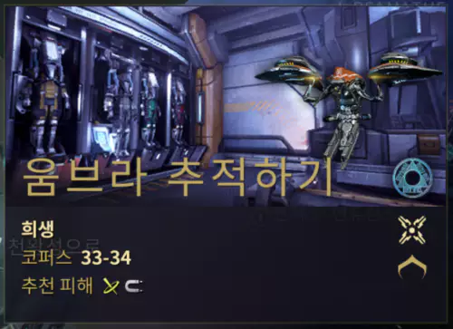 움브라 추적하기