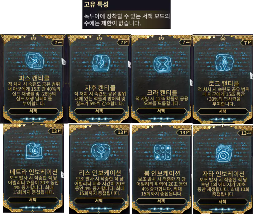 단테 녹투아 서책 모드