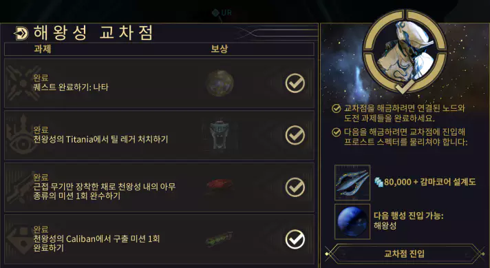 해왕성 교차점 공략, 과제3 근접 무기만 장착