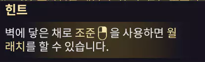 두 번째 과제, 윌 래치 도중 적 1체 처치