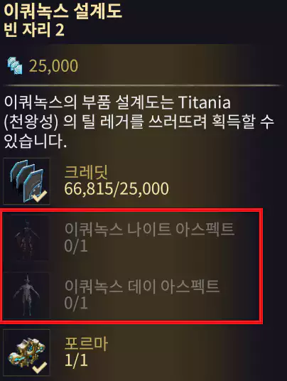 이쿼녹스 설계도
