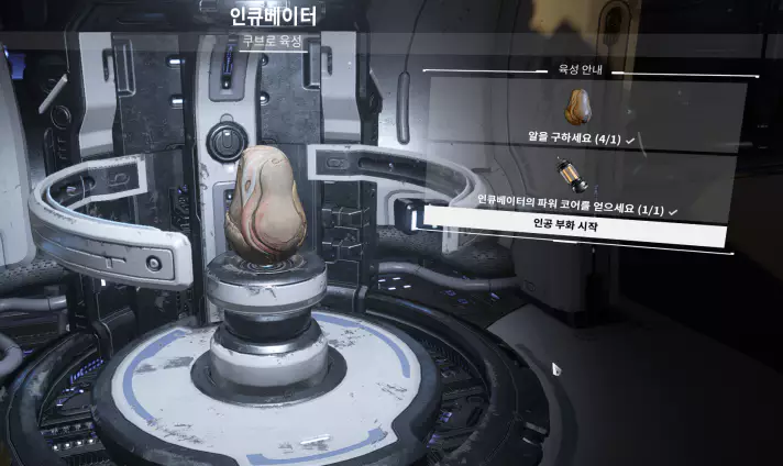 동반자인 쿠브로를 얻으려면
쿠브로 알과 인큐베이터 파워 코어가 필요합니다.