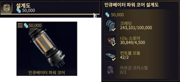 인큐베이터 파워 코어