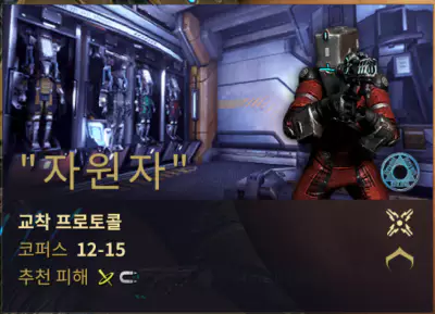 포르투나 밀실에 있는 NPC 유디코와 대화 후 "자원자" 미션을 진행합니다.