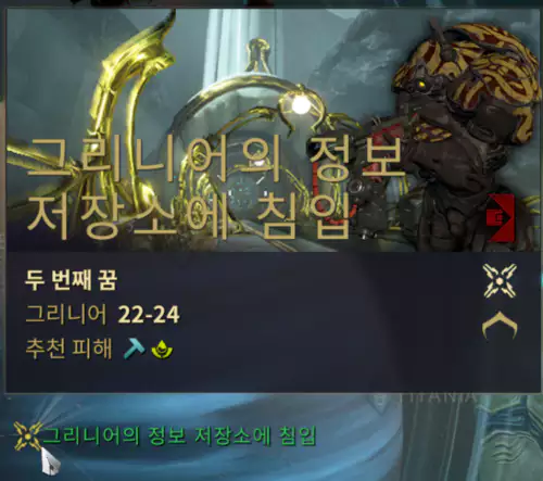 그리니어의 정보 저장소에 침입