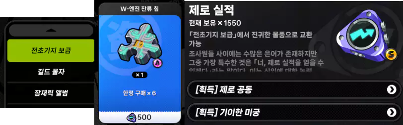 전초기지 보급 상점에서 구매
