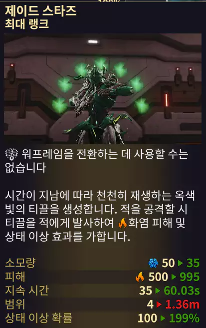 헬민스 스킬 제이드 스타즈 소개