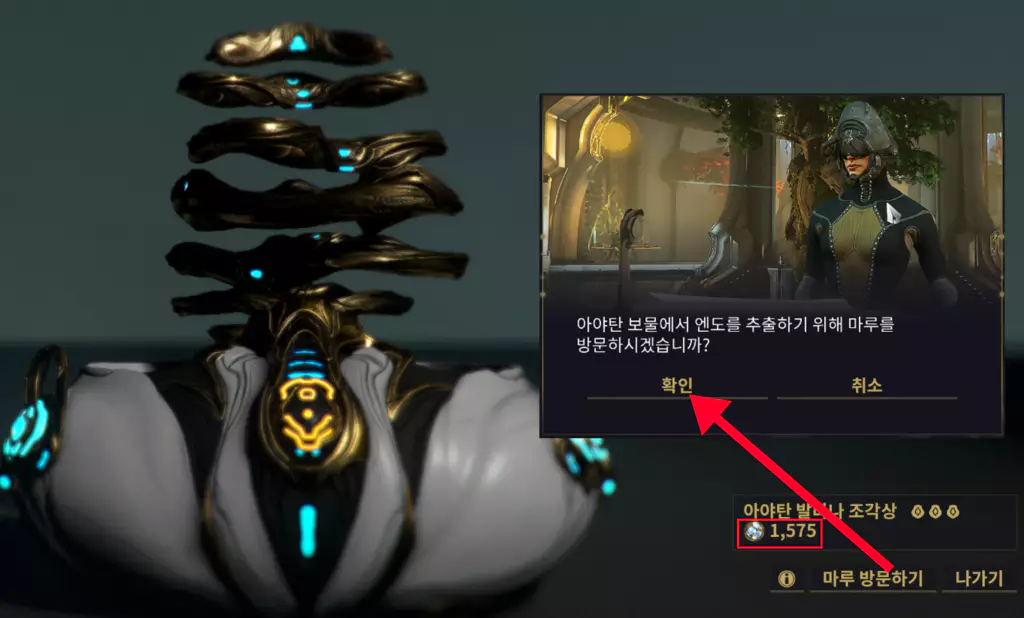 복구한 조각상을 NPC 마루에게 가져가
추출하면 상당한 양의 엔도를 얻을 수 있습니다.