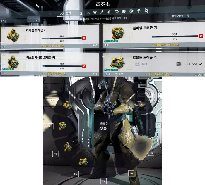 주조소에서 제작하면 됩니다.
제작한 드래곤 키는 소모품 슬롯에 모두 장착 후 미션에 참여하면 되며
