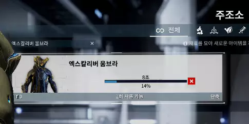 엑스칼리버 움브라를 제작 후 무기고에서 착용합니다.