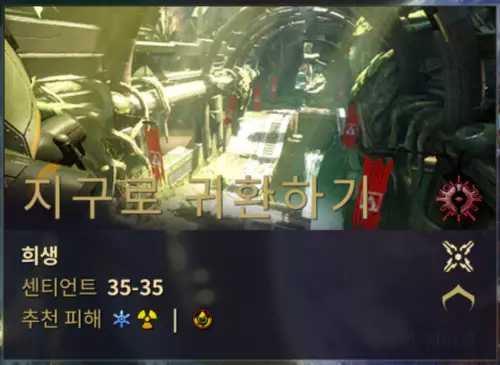 지구로 귀환하기
