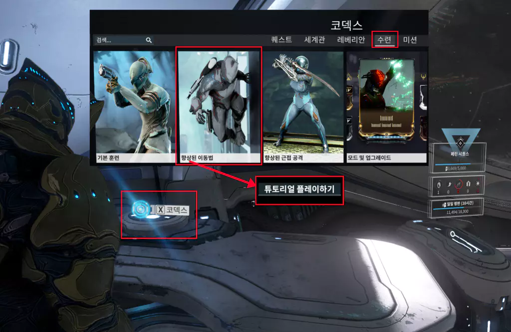 세 번째 과제, 코덱스에서 향상된 이동 방법에 대한 튜토리얼 완료하기
