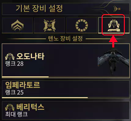아크윙 무기 세팅 방법