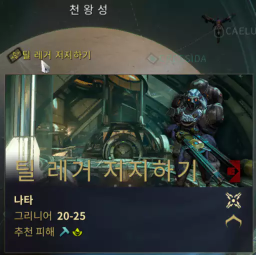 틸 레거 저지하기